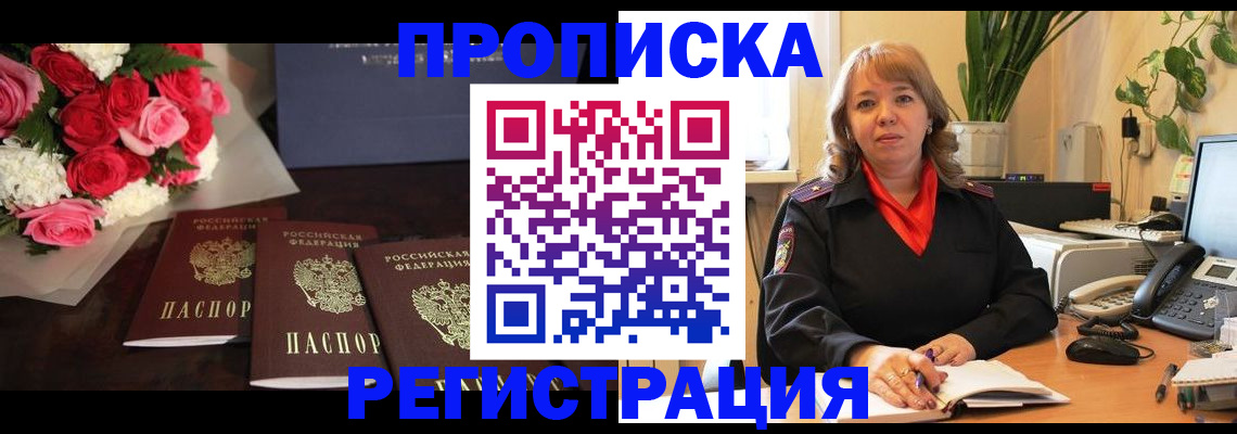временная регистрация собственник в Светлограде