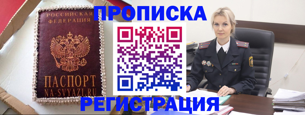 регистрация в Светлограде