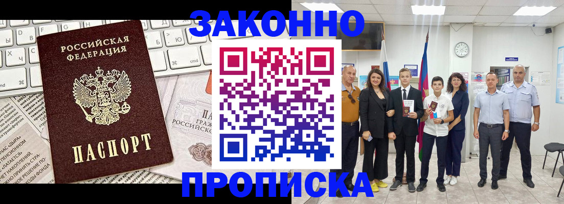 прописка регистрация в Светлограде