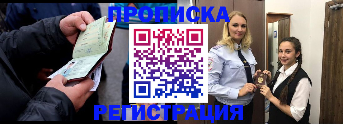 временная регистрация для школы в Светлограде