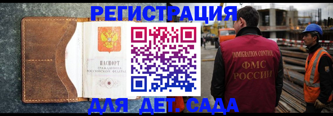 прописка для школы в Светлограде