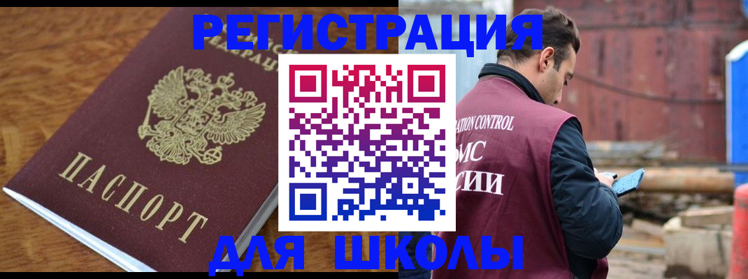 регистрация в Светлограде