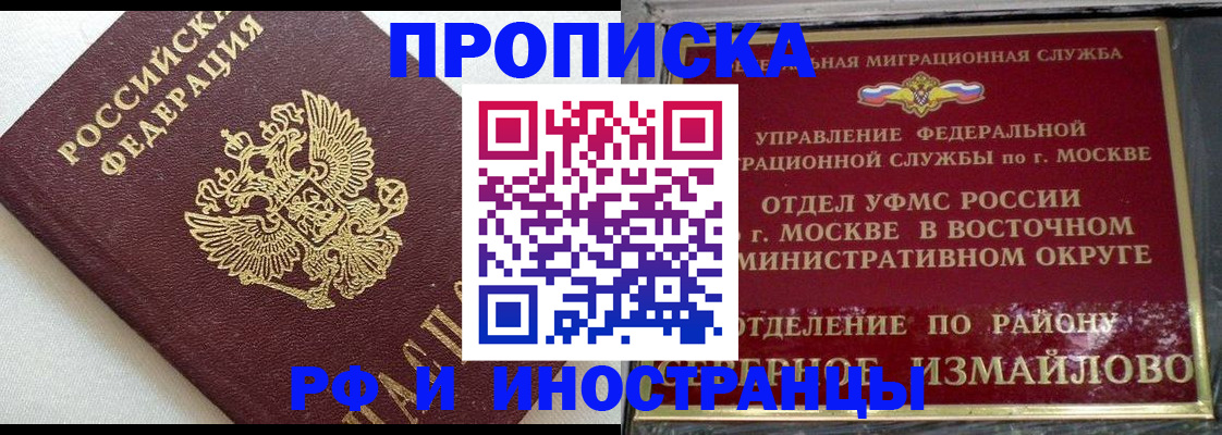 временная регистрация для школы в Светлограде