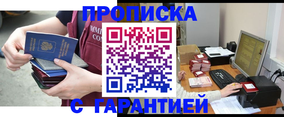 прописка законно в Светлограде