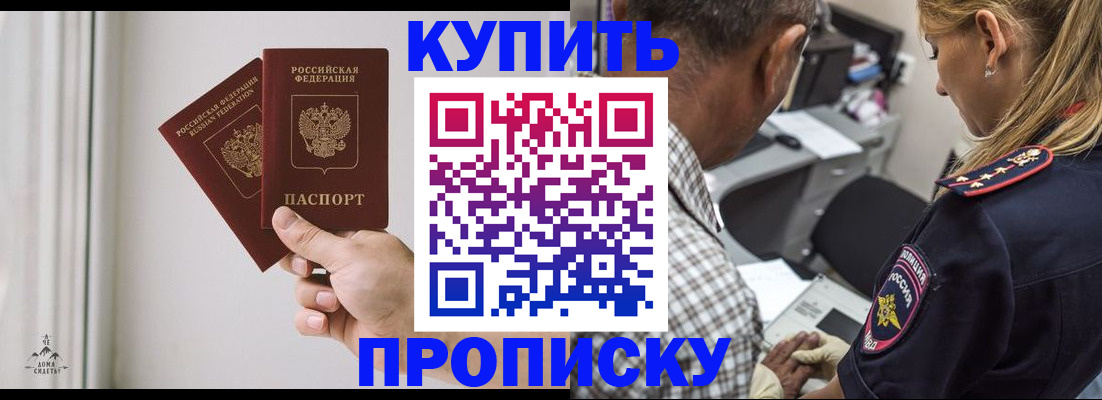 прописка гарантия в Светлограде