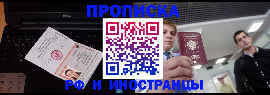 прописка в квартире в Светлограде