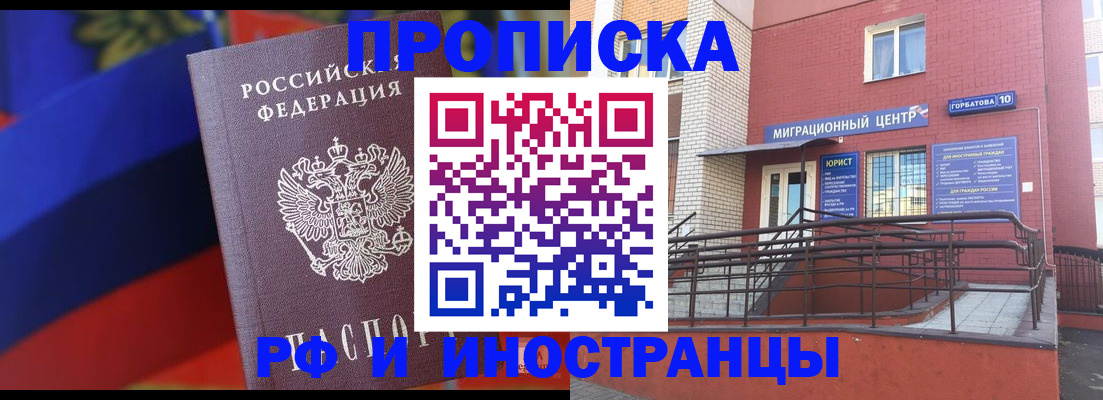 прописка законно в Светлограде